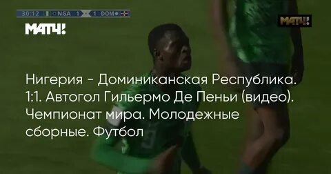 Испания доминиканская республика футбол