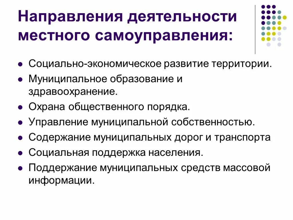 Местное самоуправление направления деятельности. Направления деятельности органов МСУ. Основные сферы деятельности органов местного самоуправления. Основные направления деятельности местного самоуправления. Примеры деятельности местного самоуправления.