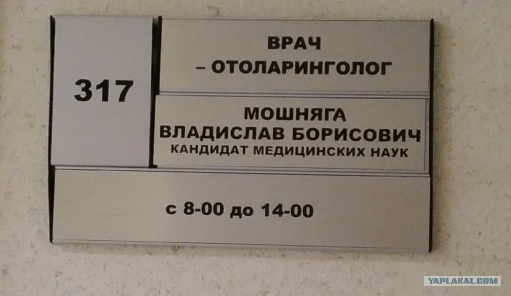 Фио врача