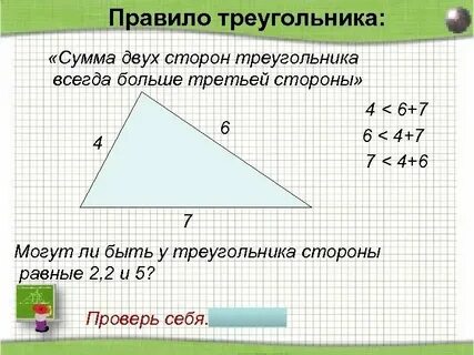 Свойства сторон прямого треугольника