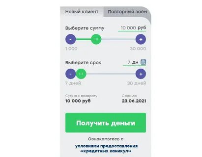 Надо в займ