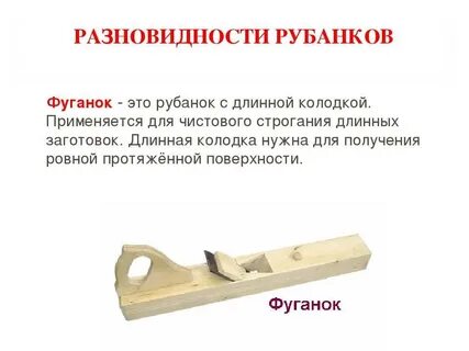 Разновидность рубанка