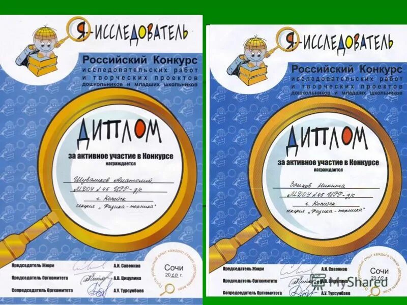 конкурс исследовательских работ и творческих проектов. исследователь проект младших школьников. дипломы по районному конкурсу. творчество и интеллект всероссийский конкурс. исследовательский проект 2 класс темы.