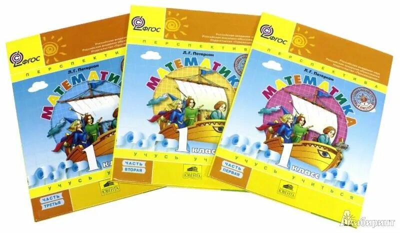 Перспектива петерсон 1 класс математика. Петерсон учебное пособие 1 класс. Учебник петерсон 1. Книга петерсона 1 класс. Книга петерсона 1 класс.
