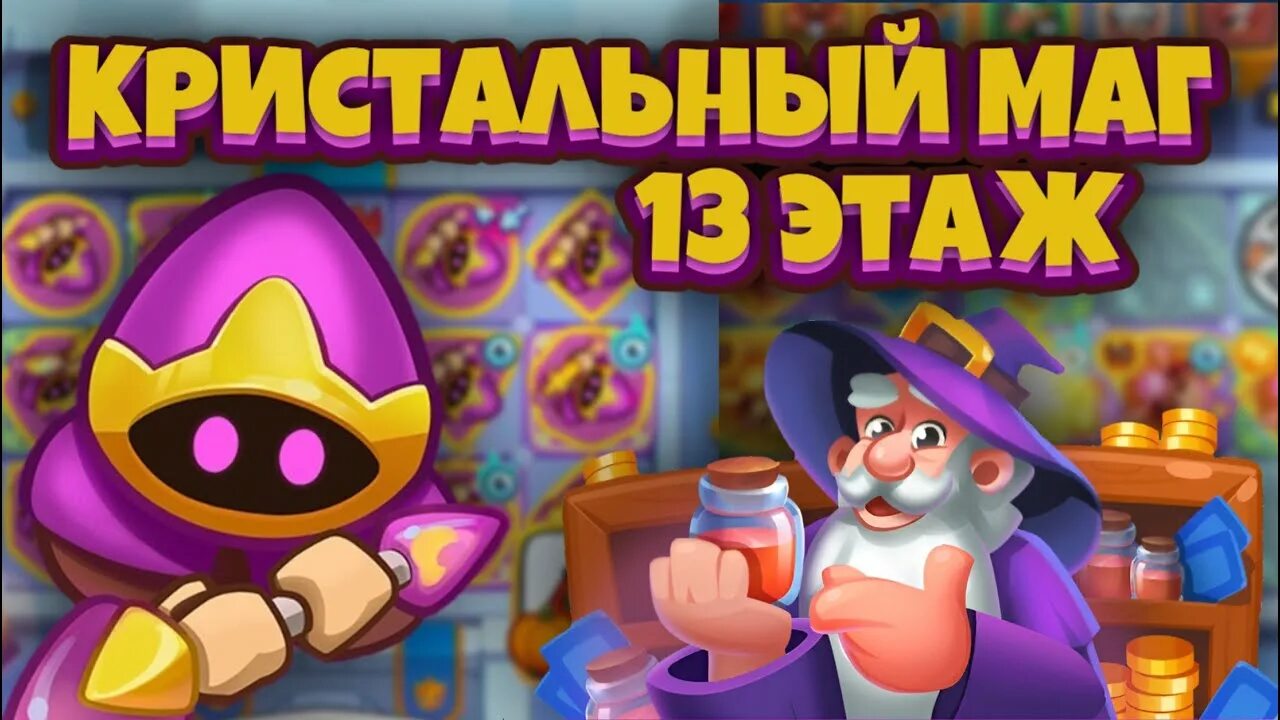 Кристальный маг раш рояль. Кристальный маг Rush Royale. Колода с кристальным магом Rush Royale. Кристальный маг Rush Royale колода с талантами. Кристальный маг Раш рояль таланты.