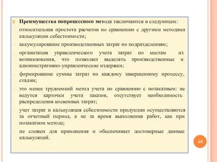 Позаказный попередельный попроцессный методы учета затрат