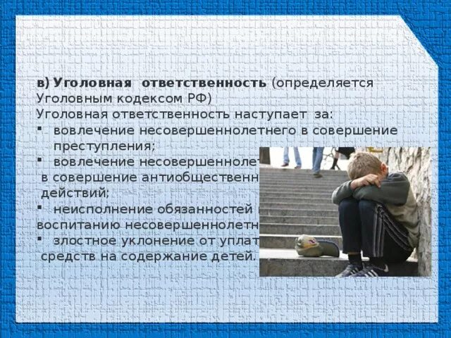 Вовлечение несовершеннолетнего в преступление. Вовлечение несовершеннолетних в преступную деятельность.