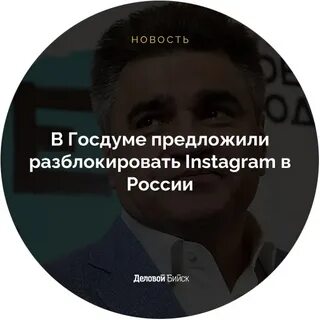 Когда разблокируют инстаграм