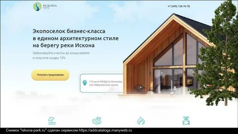 Искона парк экопоселок