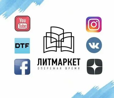 Литми
