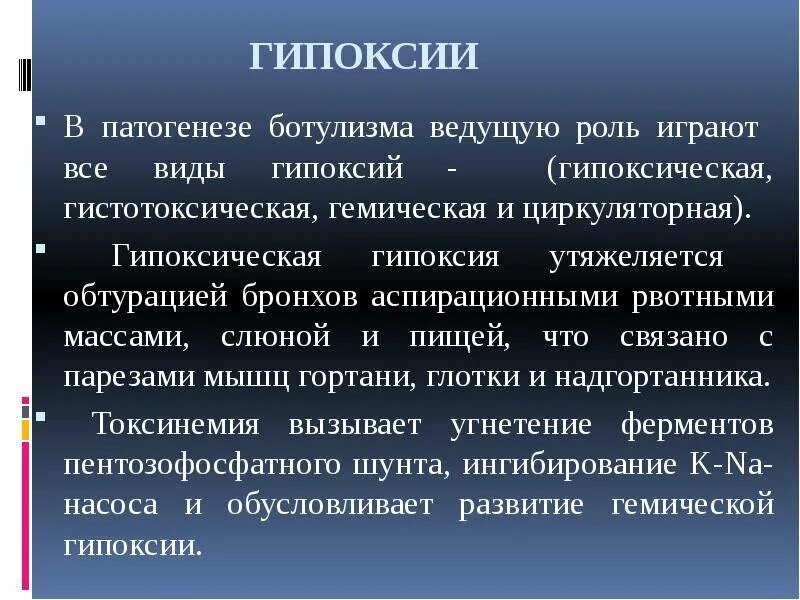 Гипоксическая гипоксия. Патогенез гемической гипоксии. Признаки гипоксии. Гипоксия мышц. Гипоксия мозга у взрослого лечение