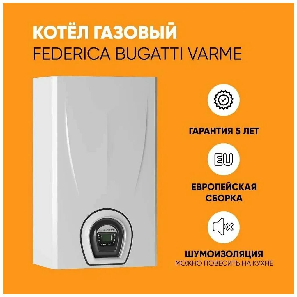 Котел federica bugatti 24 varme. Котел Federica Bugatti 24 varme двухконтурный. Котел газовый настенный Federica Bugatti varme 24. Котел газовый настенный Federica Bugatti 24 varme 2-х контурный с дисп.. Газовый котел Федерико Бугатти 24.