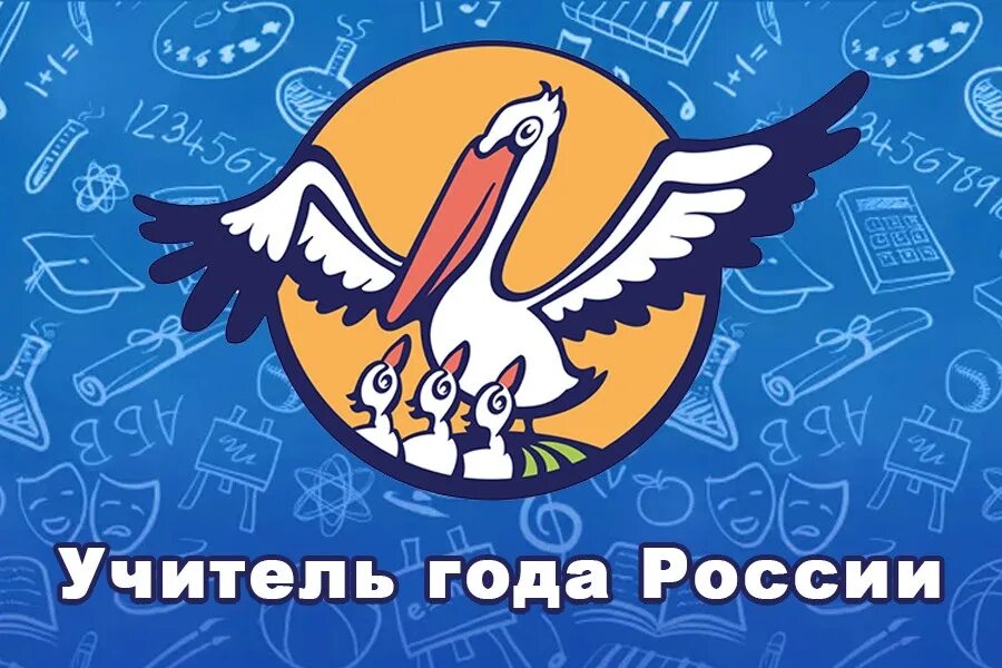 Конкурс года рф. Учитель года России эмблема. Учитель года России 2021 логотип. Учитель года России 2022 логотип. Эмблема конкурса учитель года 2021.