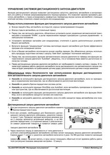Как включить автозапуск на сигнализации аллигатор