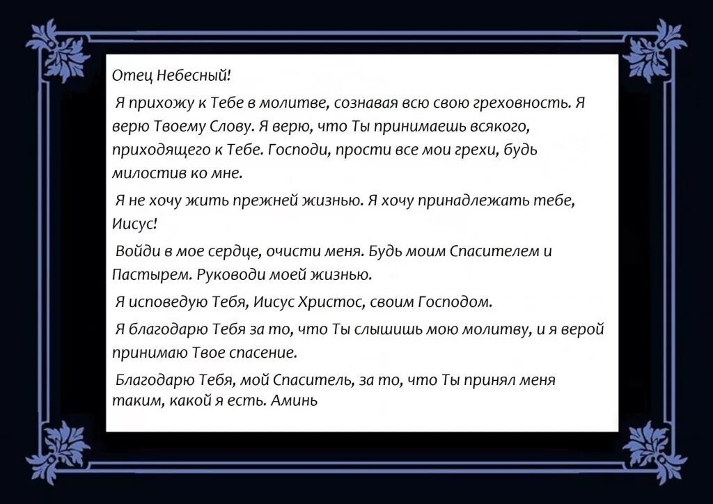 Молитва Господу Иисусу. Молитва к Господу Богу Иисусу Христу. Молитва покаяния Иисусу Христу. Молитва покаяния текст. Молитва ко господу богу