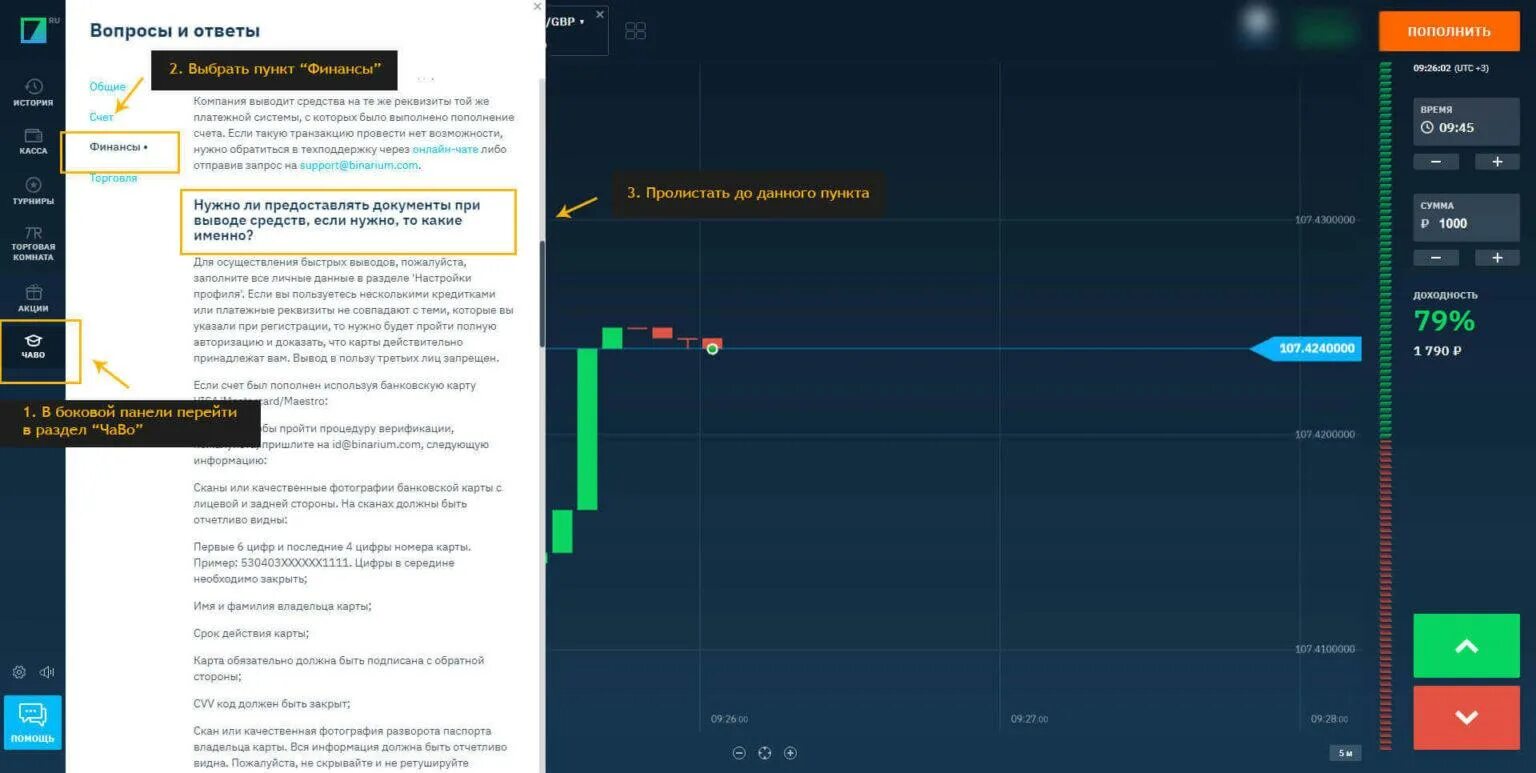 Бинариум вывод денег. Верификация карты. Бинариум пополнение. Бинариум счет скрин.