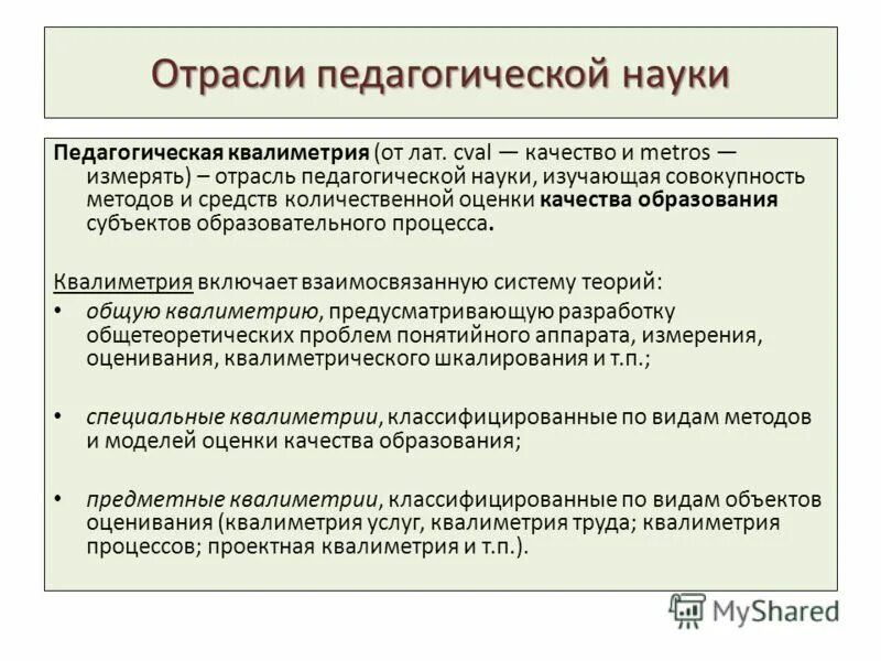 педагогика это наука изучающая. наука изучающая процессы воспитания и обучения. отрасли педагогики классификация. отрасль педагогики изучающая теорию обучения и образования называют. отрасль педагогической науки изучающая процесс обновления.