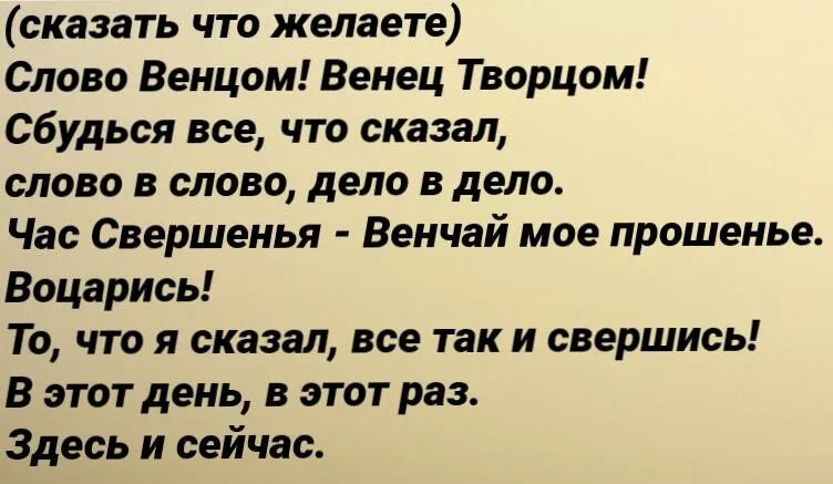 Сильный заговор на исполнение. Заговор на исполнение желания. Заклинание на исполнение желания. Заклинание на желание. Заговор на желание.