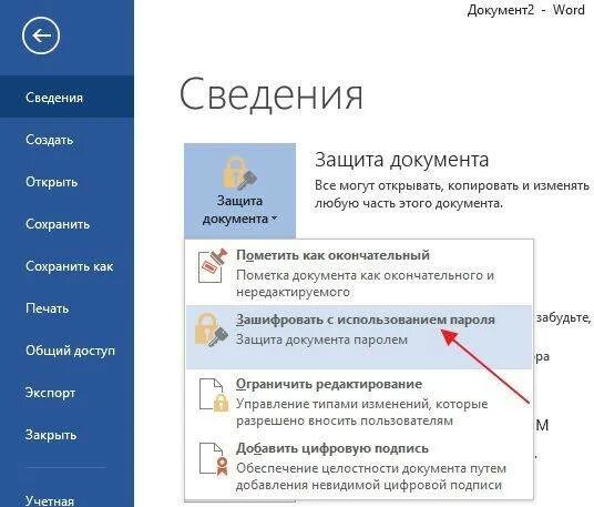 Как защитить файл