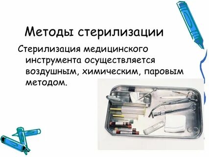 Метод стерилизации зеркал