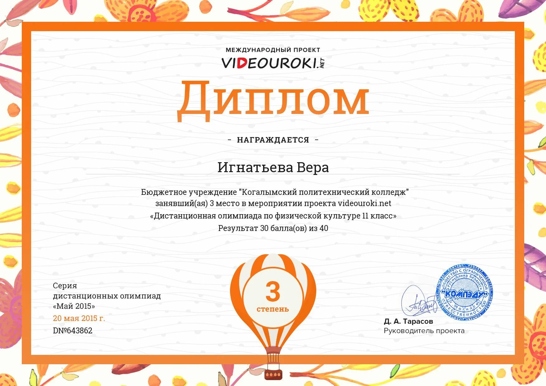 олимпиады по английскому языку для студентов спо. урфо олимпиада. грамота по олимпиаде по английскому языку. диплом по английскому языку олимпиада. диплом олимпиады.