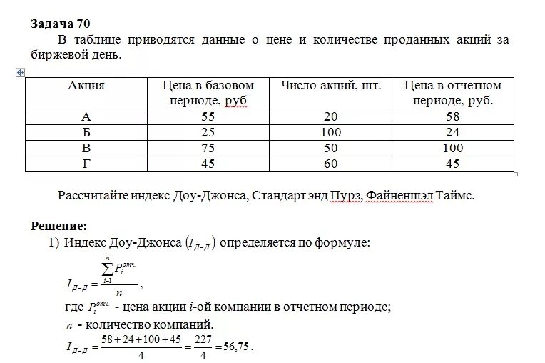 Курс экономические задачи. Как решать задачи по экономике. Задачи по экономике вуз с решением формулы. Задачи по экономике в таблицах с решением. Как решать задачи по экономике 1 курс.