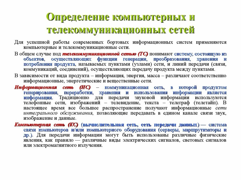 Переданная или полученная пользователем информационно телекоммуникационной сети