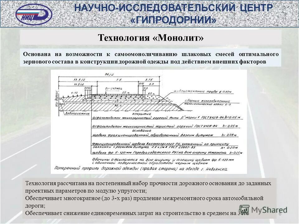 Конструкция дорожной одежды 4 категории. Конструирование дорожных одежд. Типовые конструкции жестких дорожных одежд. Поперечный профиль дорожной одежды 4 категории. Слои дорожной одежды автодороги.