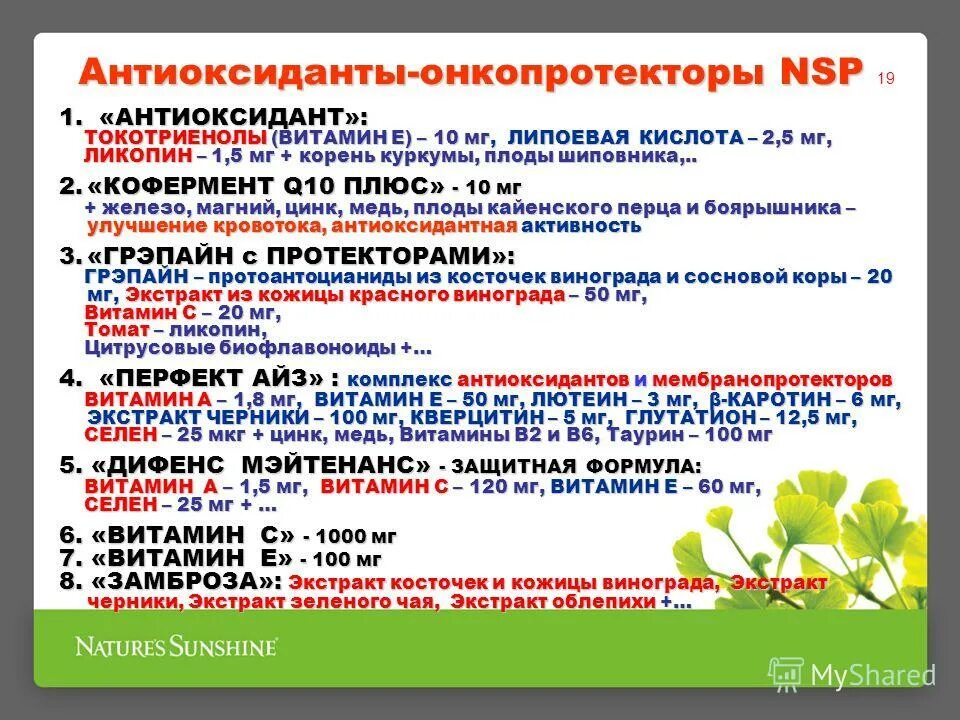 Защитная формула нсп