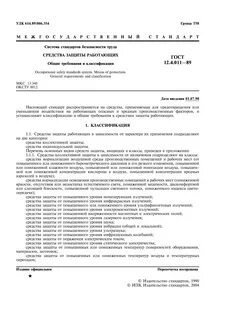 Система гостов ссбт