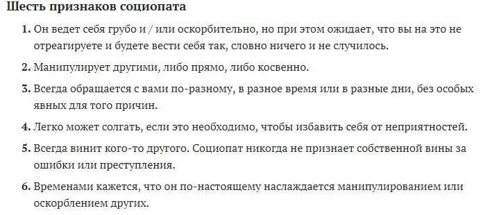 Чем отличается психопат. Социопатия симптомы. Признаки социопата. Социопатия признаки у мужчин. Социопат симптомы.