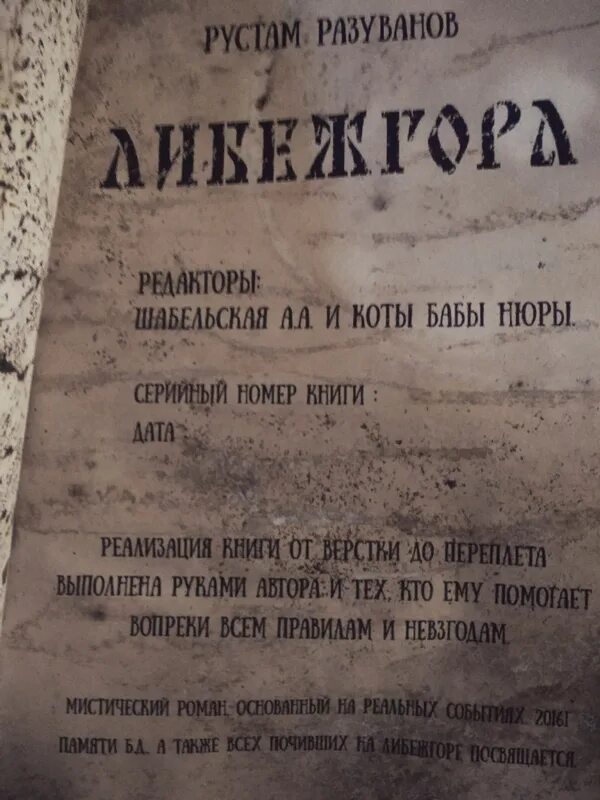 Либежгора. Либежгора