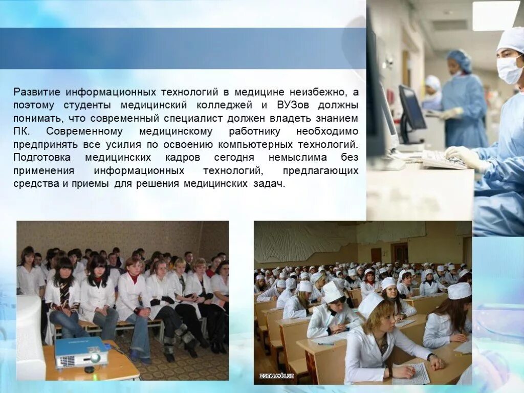 Медицинская деятельность в вузе. Студенты медики. Медицинская деятельность в вузе. Презентация на тему современные технологии в медицине. Студент медицинского вуза.