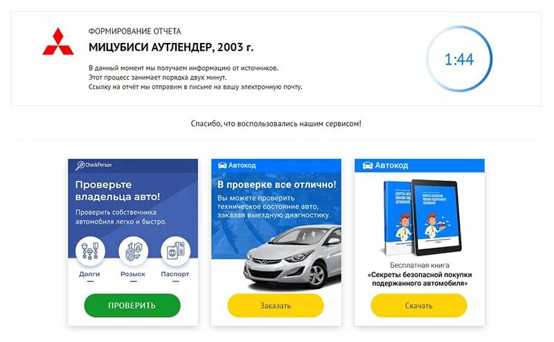 Отчет об автомобиле. Покупка отчета авто. Отчёт по машине по гос номеру. Купить отчет по номеру