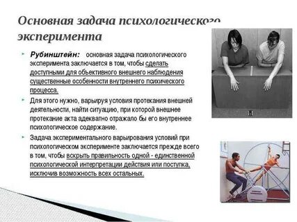 Обладать эксперимент