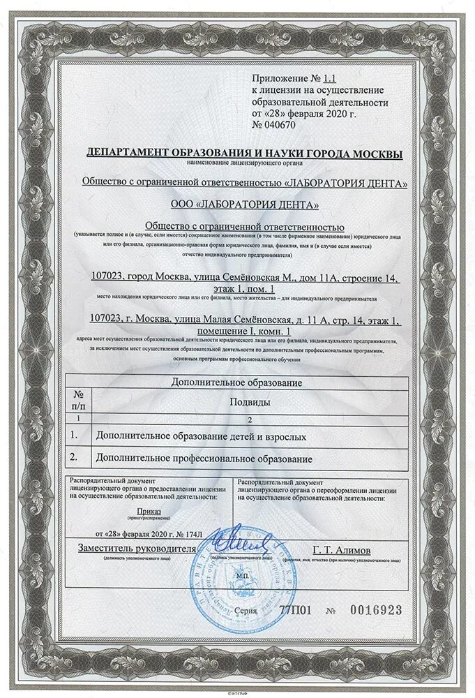 Департамент образования лицензии на образовательную деятельность. Департамент образования лицензии на образовательную деятельность