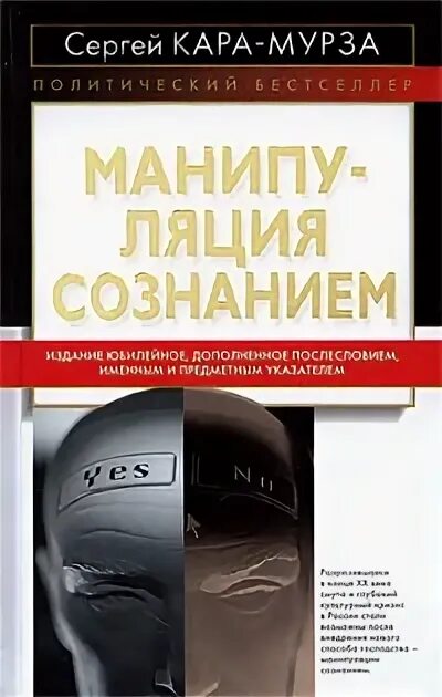 Книга манипуляции сознанием мурза