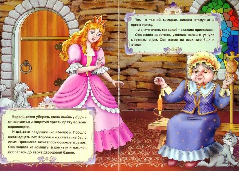 Какими добродетелями наградили спящую красавицу добрые феи. Сказка про спящую красавицу.