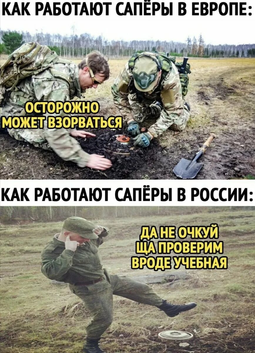Песня ошибся раз. Сапер ошибается один раз. шутки про саперов. прикольные шутки про сапёра. мемы про саперов.