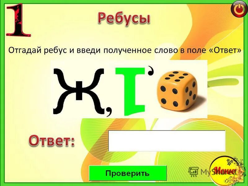 Физические ребусы. Ребусы по агрегатному состоянию. Ребусы на тепловые явления. Ребус электричество.