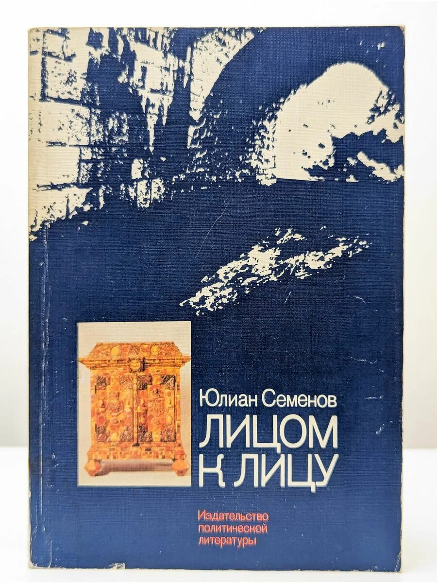 Лицом к лицу книга. Книга о лице и теле. Книга лицом к лицу. Книга лицом к лицу. Лицом к лицу книга.