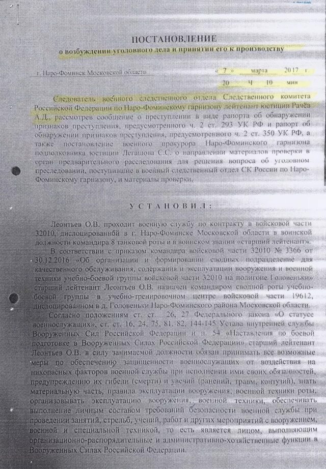 Определение подследственности уголовных дел. Вуд 228 постановление. постановление о возбуждении уголовного дела по ст 228 ук рф образец. постановление о возбуждении уголовного дела 228.1. постановление о возбуждении уголовного дела ст 228.