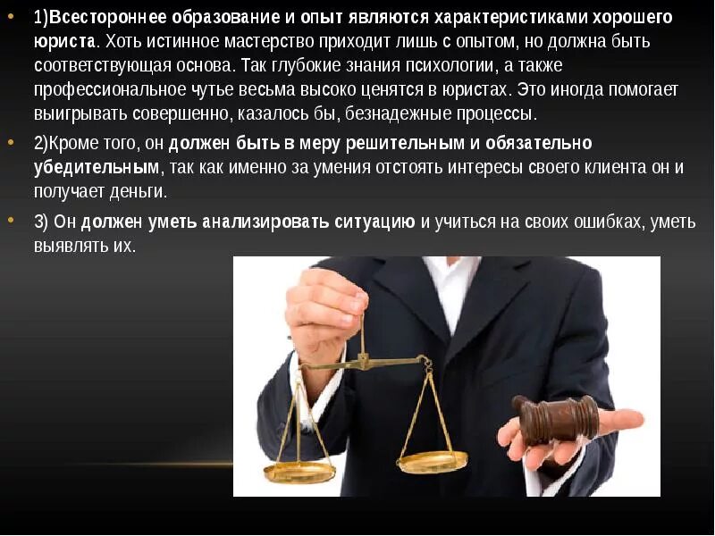 Какая задача юриста. Юрист опыт к профессии. характеристика профессии юрист. профессиональное мастерство юриста. характер юриста.