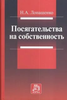 Уголовное право собственность