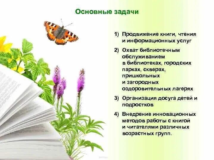 Чтение задачи старшая группа. Продвижение чтения в библиотеке. Популяризация чтения книг. Популяризация книги и чтения в библиотеке. Продвижение книги и чтения в библиотеке.