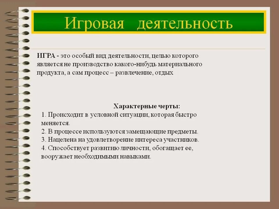 Виды деятельности человека обществознание 8 класс. Виды человеческой деятельности. Основные виды деятельности человека обществознание. Игровая деятельность это в обществознании. Виды деятельности обществознание 8 класс.