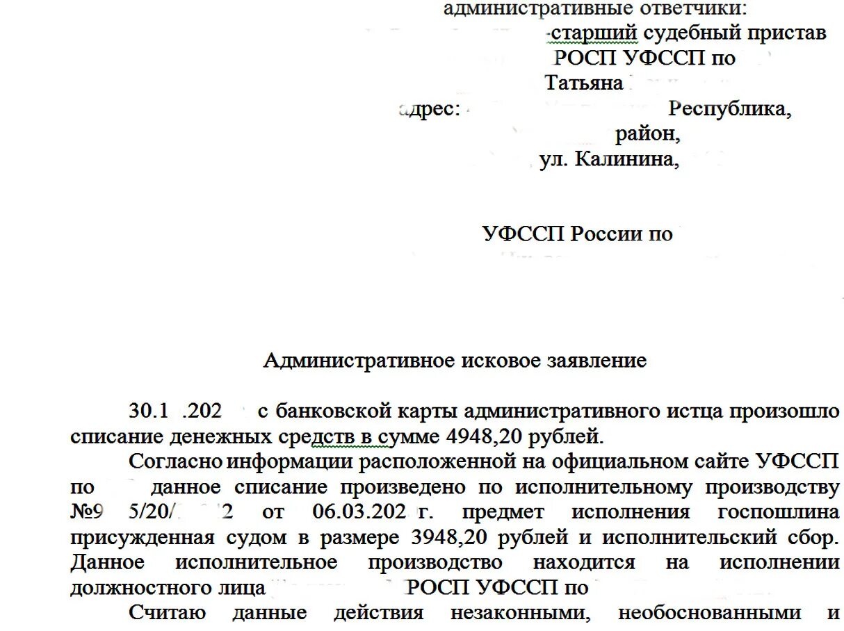 Заявление на отмену исполнительного сбора судебных приставов. Заявление о снятие исполнителького сбора. Заявление об отмене исполнительного сбора. Постановление о взыскании исполнительного сбора образец. Не плачу исполнительный сбор приставам