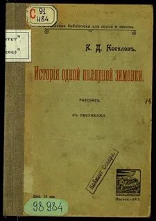 Северная жизнь рассказ