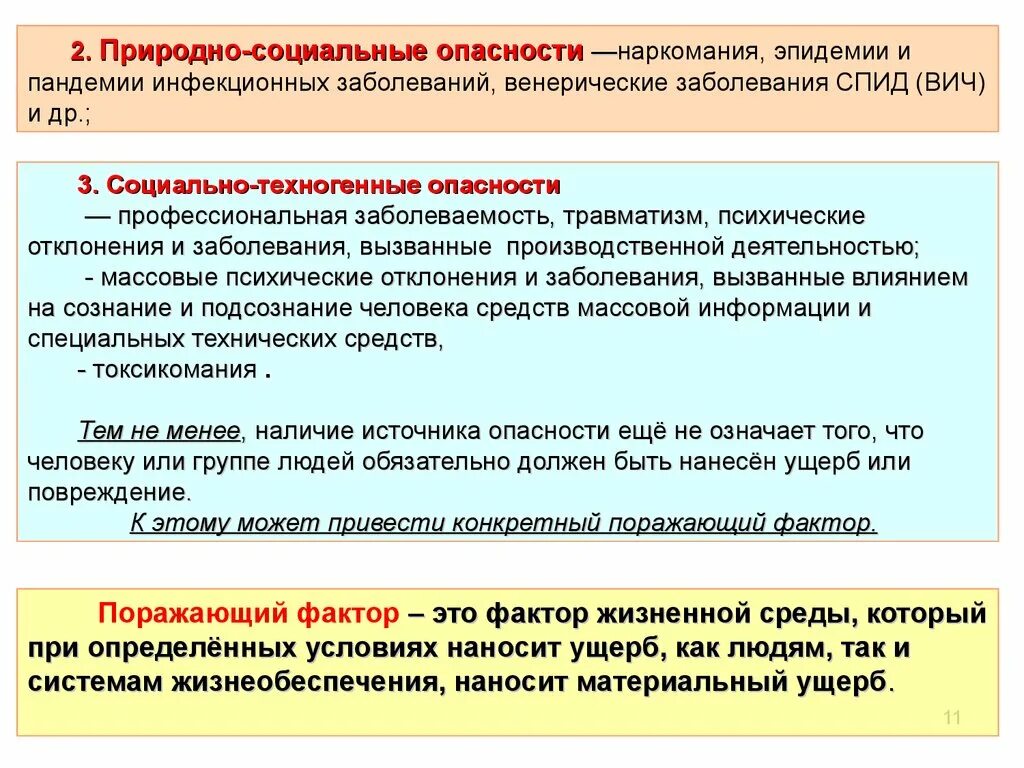 Социально-природные риски. Факторы социальных опасностей. Природные угрозы социальной опасности. Естественно социальные опасности это. Социально природные опасности