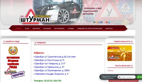 Автошколы оренбурга телефоны